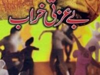 Hasil-E-Ghaat (Urdu)