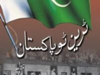 Train To Pakistan (Urdu)