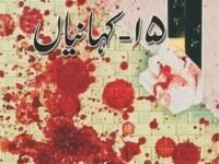 15-Kahaniyan (Short Stories) (Urdu)