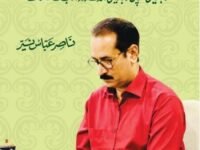 Urdu Adab Ki Tashkeel-E-Jadeed (Urdu)