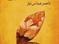 Jab Tak Hai Zameen (Urdu)