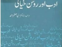 Adab Aur Roshan Khayali (Urdu)