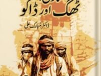 Taareekh: Thug Aur Daaku (Urdu)