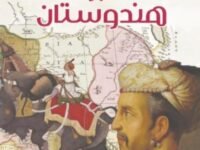 Akbar Ka Hindustan (Urdu)
