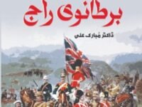 Bartanvi Raaj (Urdu)