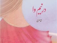 Dar-E-Neem Wa