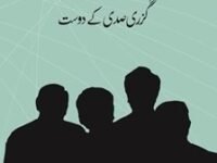 Yaadien: Guzri Saddi Ke Dost (Urdu)