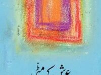 Arsh Ki Mitti (Urdu)