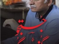 Justujoo Guftagoo (Urdu)