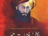 Intekhab Ghazaliyat-E-Mir (Urdu)