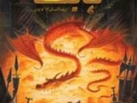 The Hobbit (Urdu)