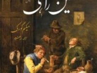 Teen Raahi (Urdu)