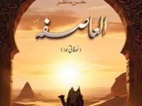 Al-aasifa (Urdu)