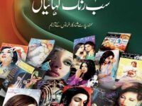 Sab Rang Kahaniyan (Volume 8) (Short Stories) (Urdu)