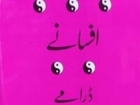 Afsaane Draame: Novel Ke Chand Auraaq (Urdu)