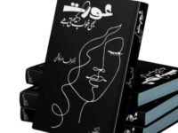 Aurat Bhi Khawab Dekhti Hai (Urdu)