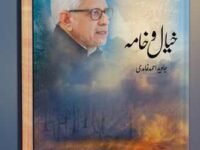 Khayaal-O-Khama (Urdu)