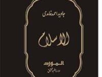 Al-Islam (Urdu)