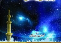 Allah ki Nishanian