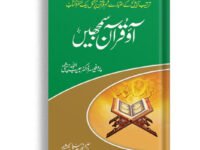 Ao Quran Samjhen