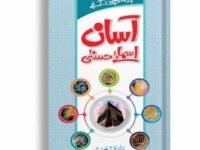 Aasan Asma e Husna