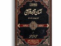 Aasan Tarjuma Quran By Mufti Muhammad Taqi Usmani (1 Jild Edition)