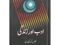 Adab Aur Zindagi