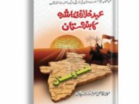 Ahd e Khilafat Rashida Ka Hindustan