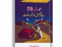Ahd e Nabvi Kay Kheel Aur Tafrehat