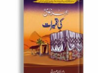 Ahd e Nabvi Ki Tamerat