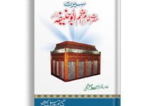 Seerat ( Hazrat Imam e Azam Abu-Hunaifa R.A)
