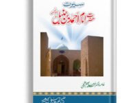 Seerat ( Hazrat Imam e Ahmed Bin Hanmbal R.A)