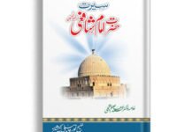 Seerat (Hazrat Imam e Shaafi R.A)