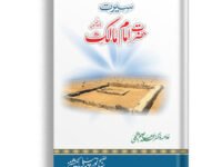 Seerat (Hazrat Imam e Maalik R.A)