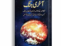 Akhri Jungh