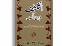 Al Takashef An Muhimat Al Tasawuf