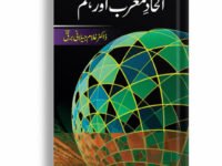Alhad Maghrib Aur Hum