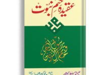 Aqeeda e Khatm e Nabuwat