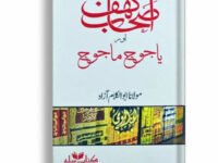 Asahab e Kahaf Aur Yajooj Majooj