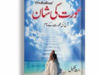 Aurat Ki Shan