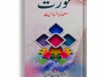 Aurat Memar e Insaniat