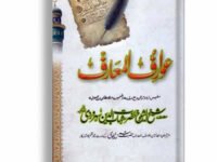 Awarif Ul Maarif