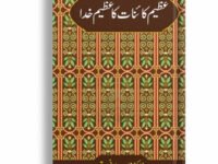 Azeem Kainat Ka Azeem Khuda
