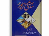 Bahishti Zewar