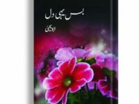 Bas Yehi Dil