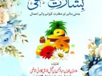 Bishaarat e Mustafaﷺ