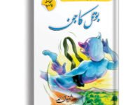 Botal Ka Jin