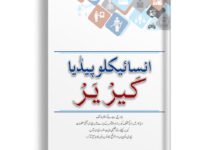 Encyclopedia Career