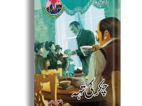 Chakar Ki The