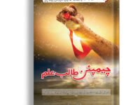 Champion Talib Ilm